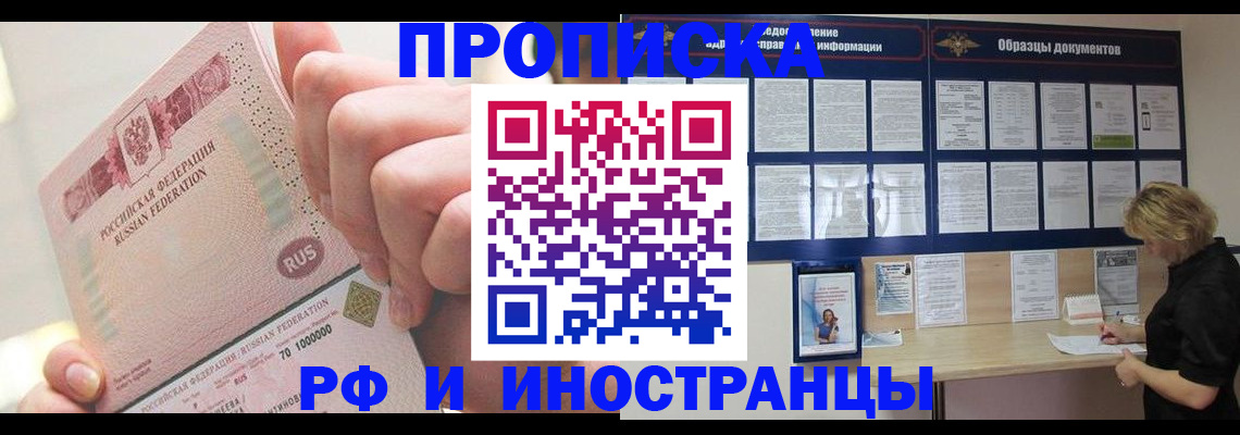 временная регистрация в Шадринске