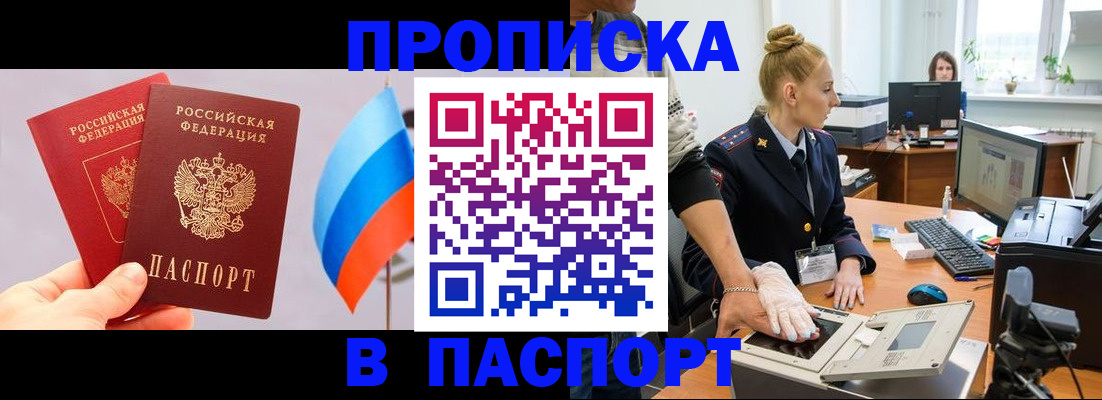 прописка для военкомата в Шадринске