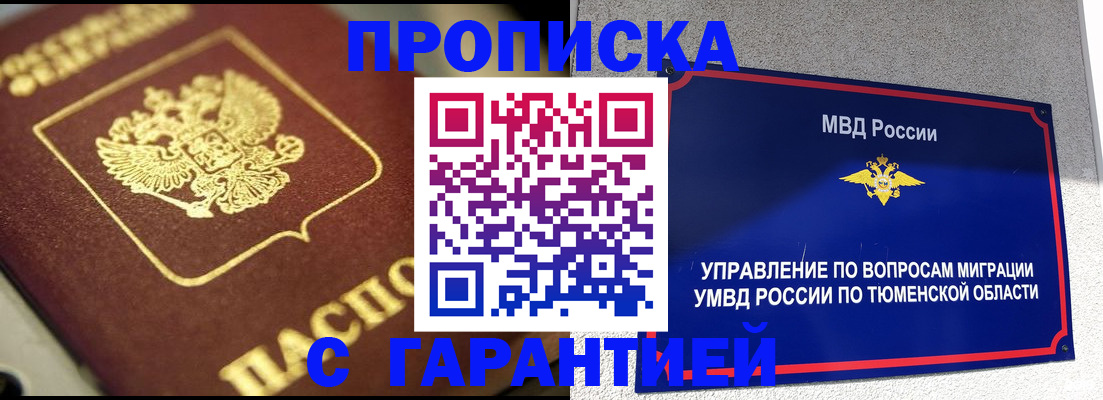 временная прописка в Шадринске